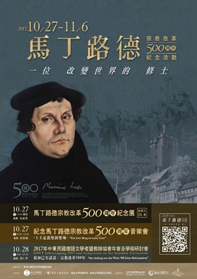 01馬丁路德宗教改革500周年海報.jpg