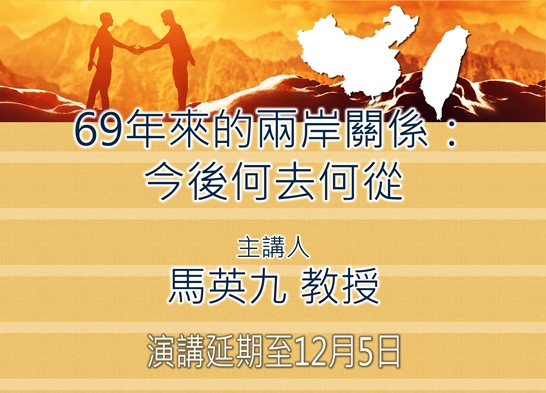 圖片標題:20181127馬英九教授banner 修正.jpg