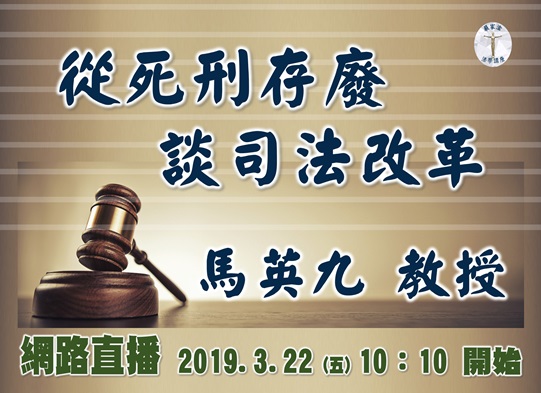 20190322馬英九教授banner.jpg