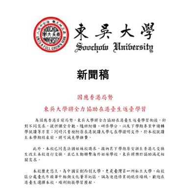 圖片標題:東吳大學聲明稿1.1.jpg