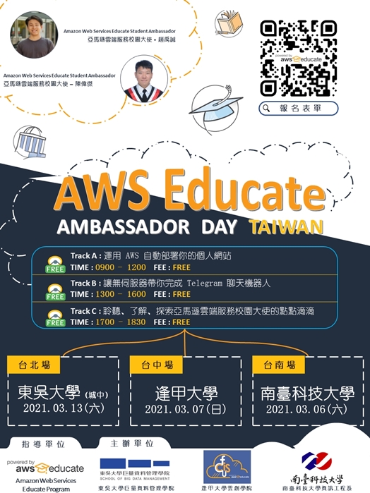 圖片標題:AWS_Educate_Ambassador_Day_TAIWAN.jpg