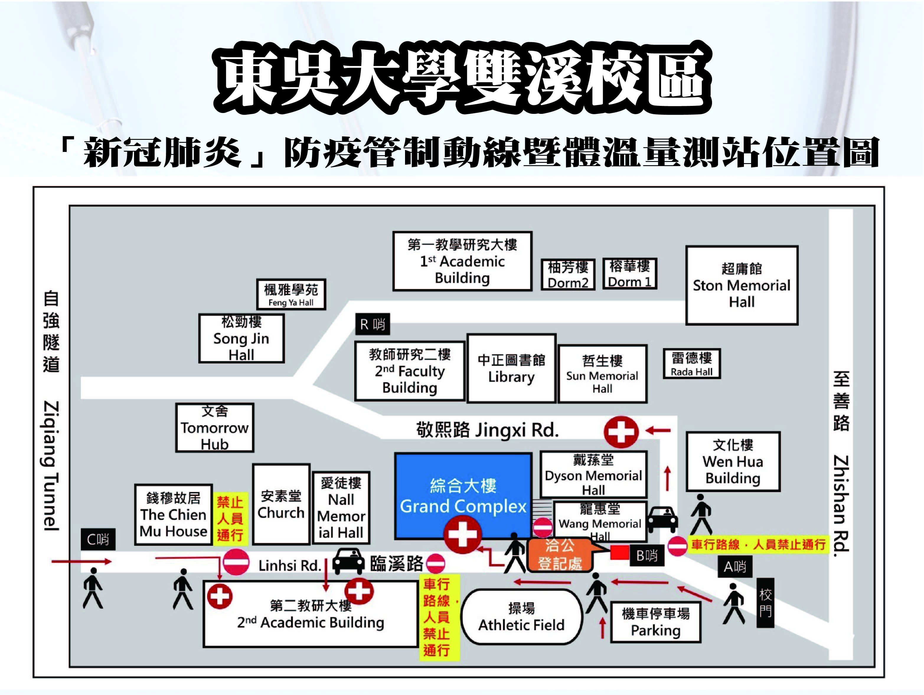 圖片標題:03_110-1進入校園量體溫.jpg