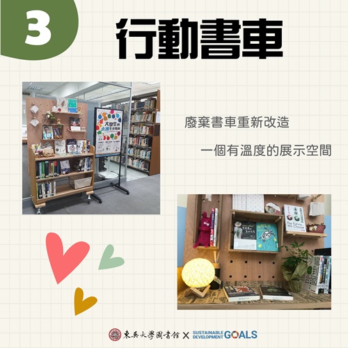 圖片標題:圖五_SDGs超前部署書展亮點-03行動書車.jpg