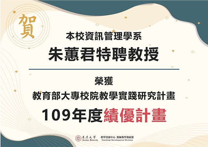 圖片標題:教師教學發展組_109年度「教育部教學實踐研究績優計畫」相關報導.jpg