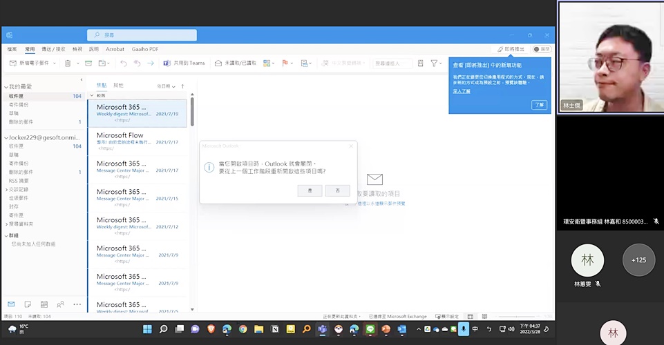 圖片標題:05講師說明Outlook 功能.jpg