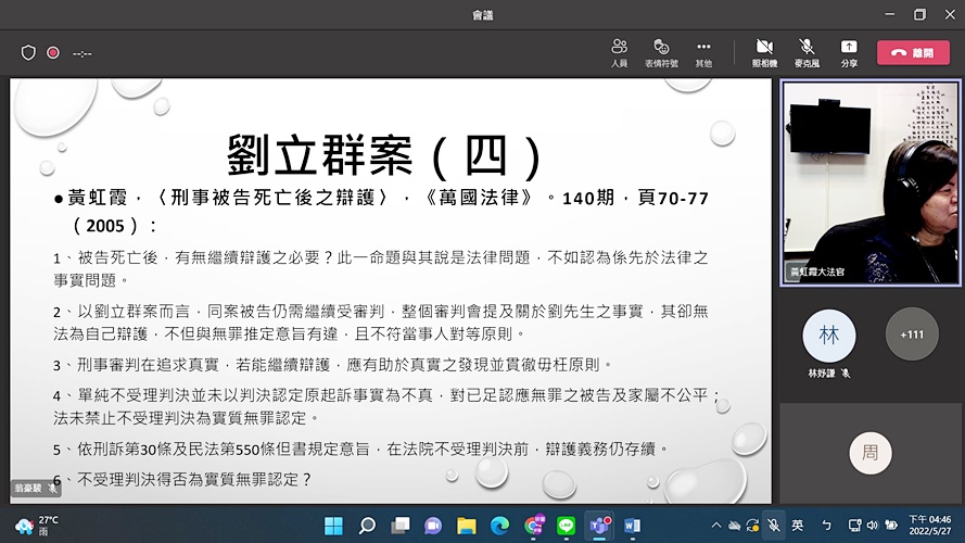 圖片標題:5 黃虹霞大法官介紹劉立群案.jpg