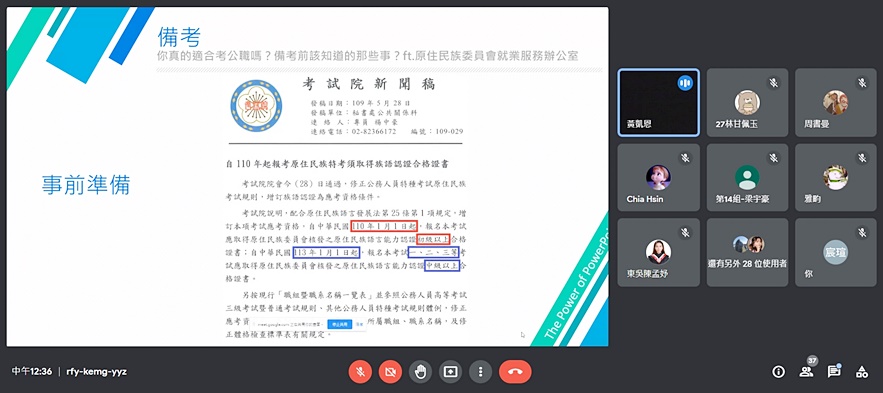 圖片標題:03 黃凱恩老師講述原住民族特考的報考資格.jpg