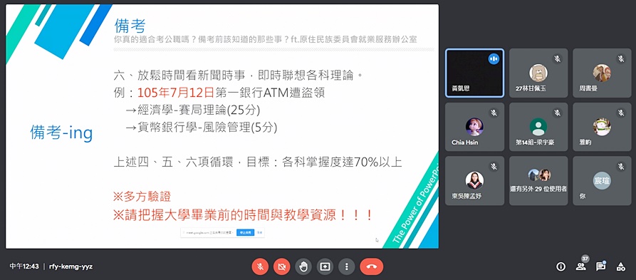 圖片標題:05黃凱恩老師談105年原住民族三等考試曾出現的考題.jpg